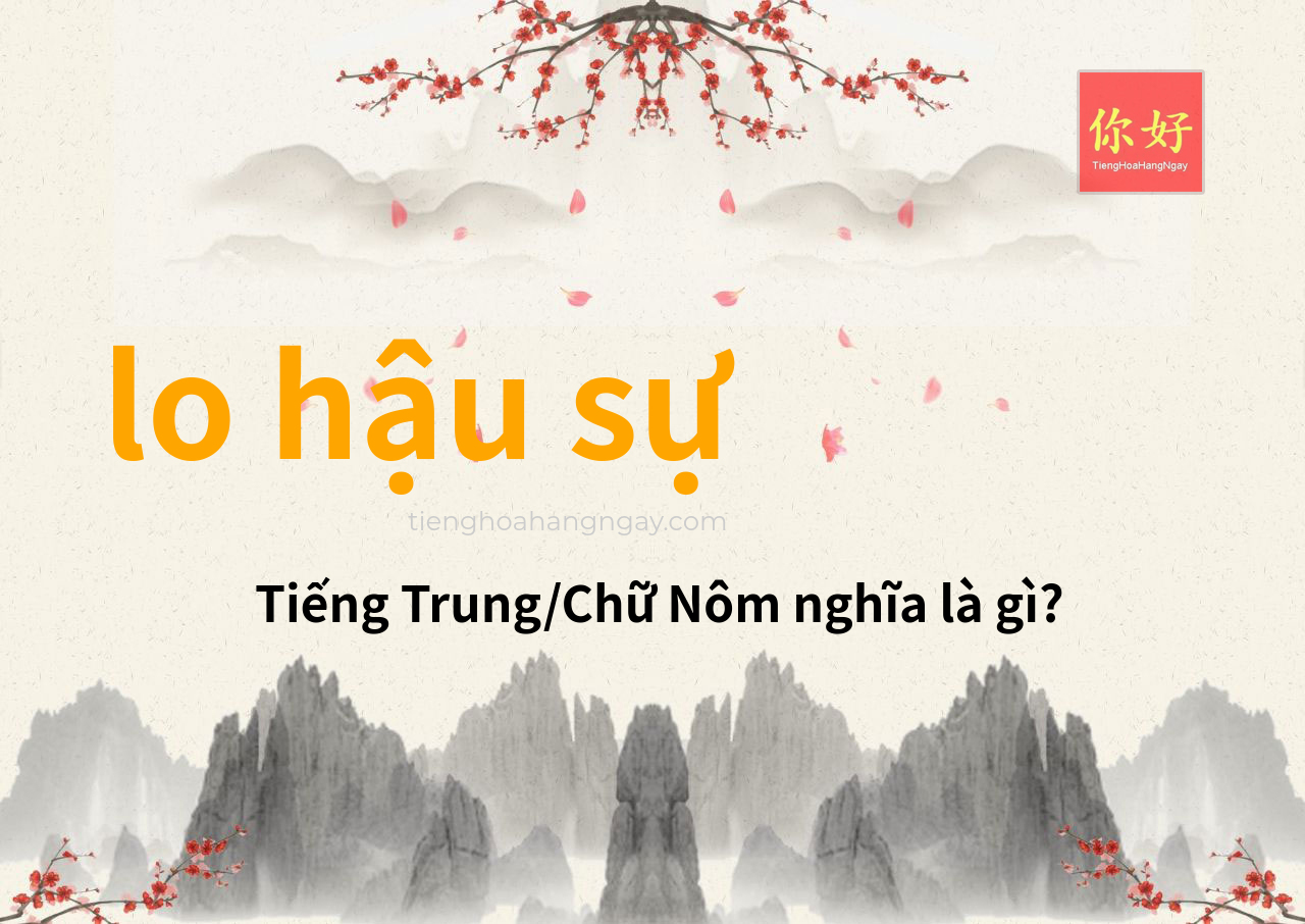 lo hậu sự tiếng Trung là gì?